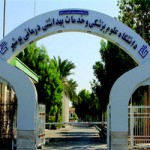 منابع و نمونه سوالات آزمون استخدامی دانشگاه علوم پزشکی بوشهر