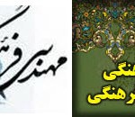 پروژه کامل در مورد مهندسی فرهنگی