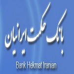 دانلود رایگان نمونه سوالات بانک حکمت ایرانیان