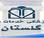 دانلود نمونه سوالات آزمون استخدامی دانشگاه علوم پزشکی گلستان