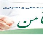 دانلود نمونه سوالات آزمون استخدامی موسسه مالی و اعتباری ثامن