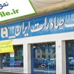 نمونه سولات استخدامی تحویلدار بانک صادرات