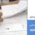 نمونه سوالات استخدامی دانشگاه علوم پزشکی اردبیل