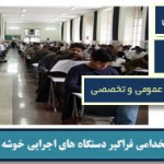 نمونه سوالات استخدامی دستگاههای اجرایی - هواشناسی